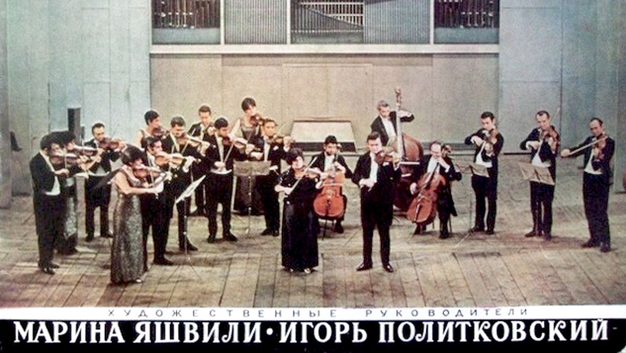 Камерный оркестр Грузии